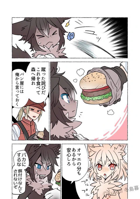 狼が狩人に責任を取ってもらう話②
(4/8) 