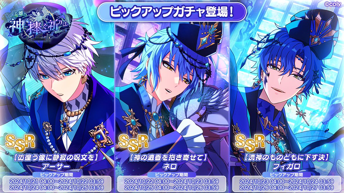 PUガチャ告知】 イベント「流離の神に捧ぐ祈りは」の期間限定SSRカード