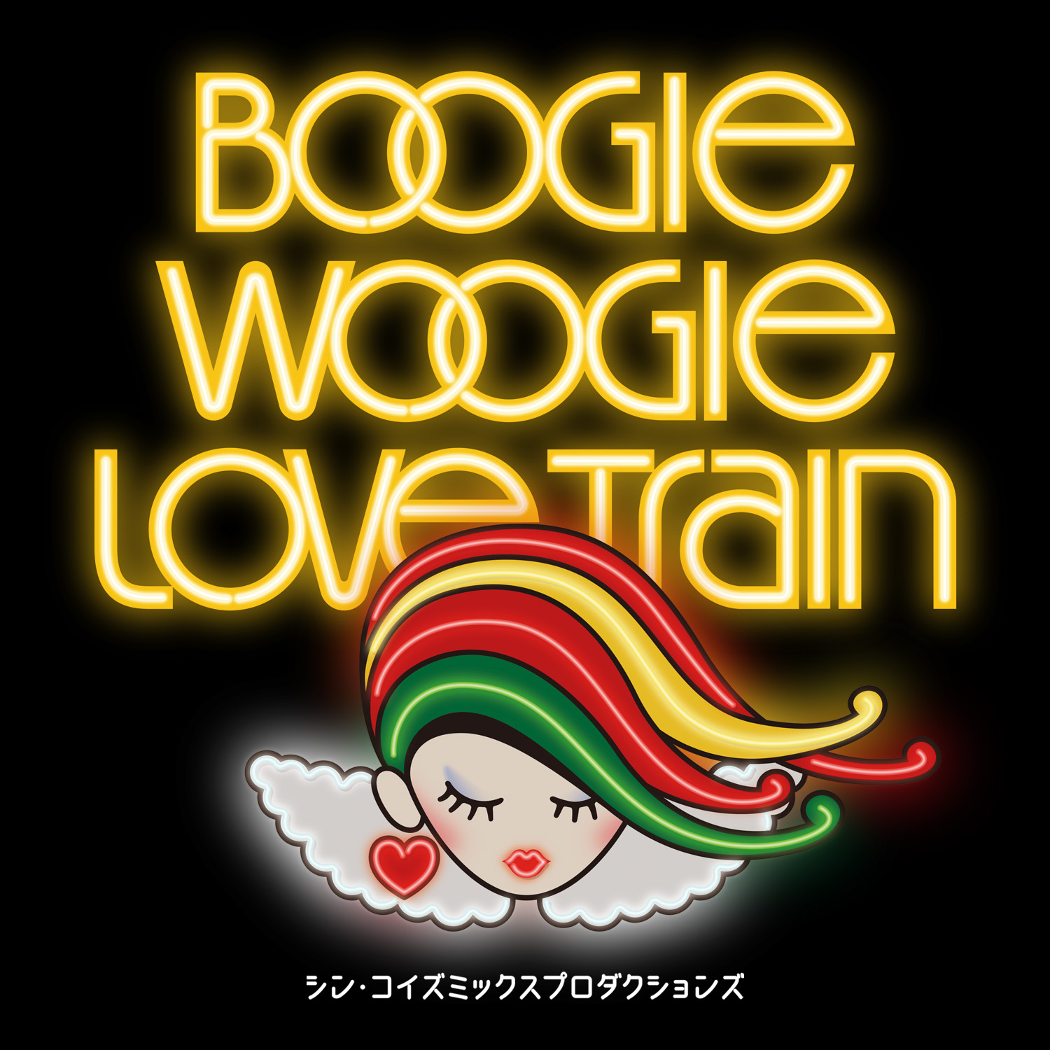 小泉今日子 BOOGIE WOOGIE LOVE TRAIN Tシャツ シン・コイズミックスプロダクションズ” 「恋のブギ・ウギ