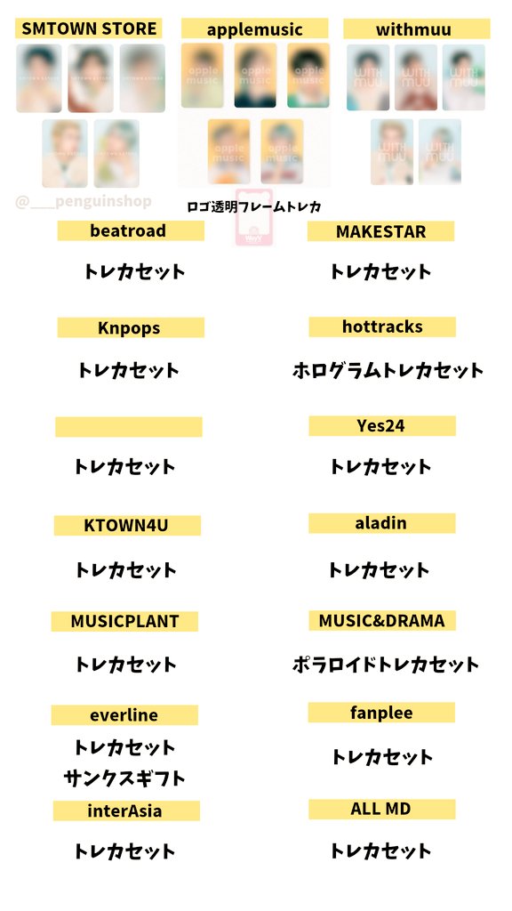 🤍🤍🤍 #WayV シーグリ 2025 🤍🤍🤍 【 店舗特典まとめ