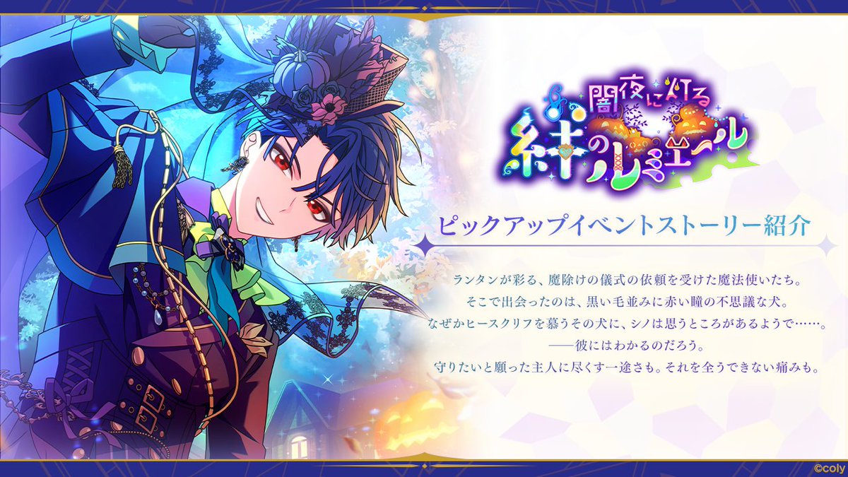 ピックアップストーリー紹介③】 ピックアップ開放中のイベント