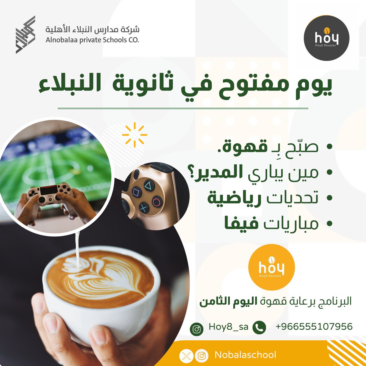 ✨
  
#غدًا الثلاثاء 
يوم مفتوح في ثانوية  النبلاء  🤩
  
•صبّح بِـ قهوة. ☕️
•مين يباري المدير؟ 💪🏼
•تحديات رياضية 🤼
•مباريات فيفا 🎮
 
#النبلاء_جاهزون #عندنا_أكثر