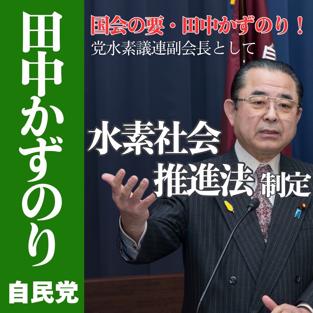 田中和徳　神奈川１０区（川崎市川崎区・幸区） (@t_kazunori) on Twitter photo 