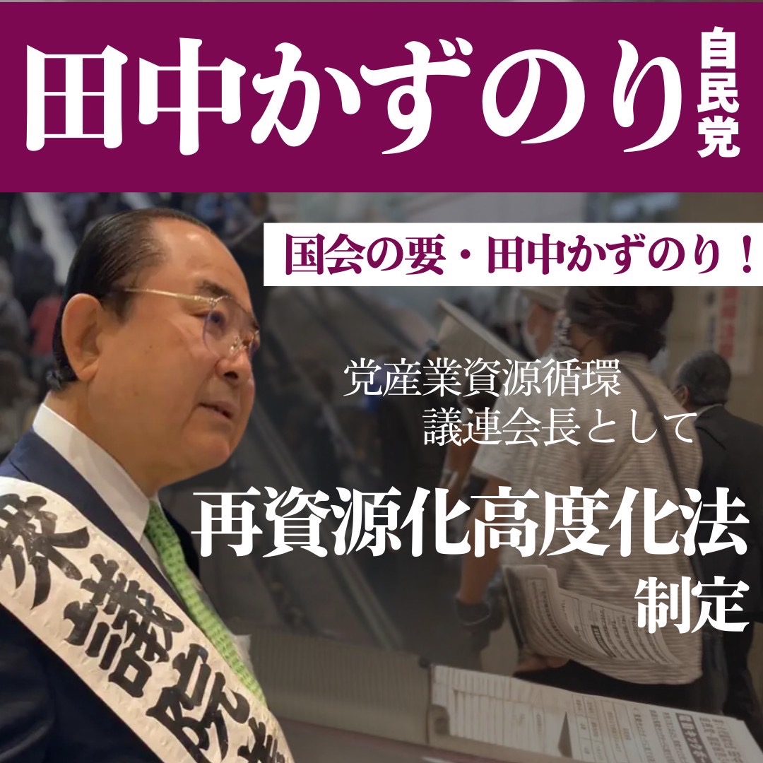 田中和徳　神奈川１０区（川崎市川崎区・幸区） (@t_kazunori) on Twitter photo 