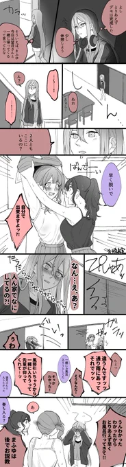 どたばた宵崎家… 