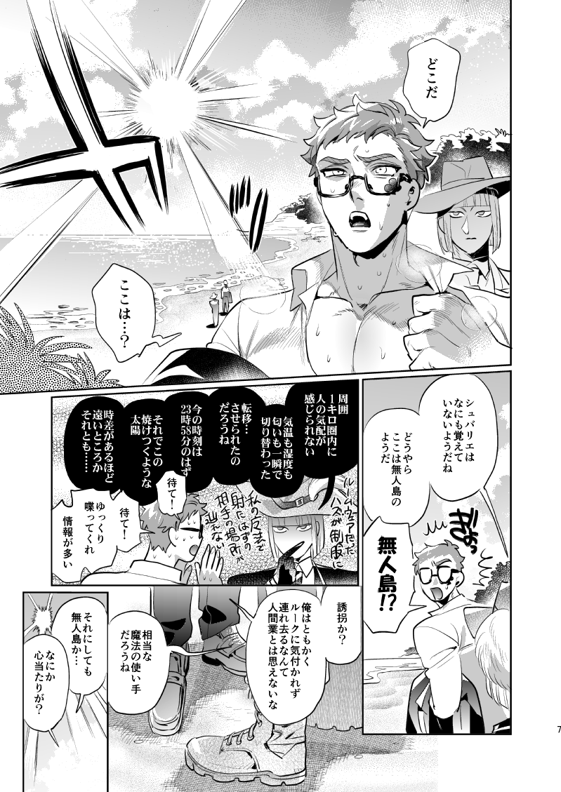 🏹♣️🏹サバイバルサ部(1/6)
バースデー妖精のおせっかいにより魔法の無人島に転移させられたトレパイとルクハンがサバイバル生活を強制される話。雄×雄R18リバ。

シュガクロ新刊2冊目サ部リバ本🔞サンプルです!
⚠️サ部リバ(ルクトレルク)、性描写、トレパイユニバパソストネタバレ 