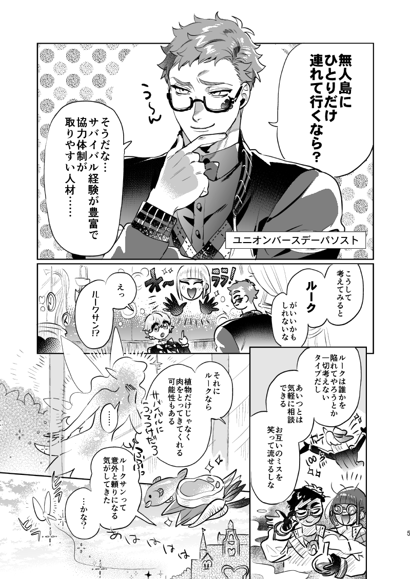 🏹♣️🏹サバイバルサ部(1/6)
バースデー妖精のおせっかいにより魔法の無人島に転移させられたトレパイとルクハンがサバイバル生活を強制される話。雄×雄R18リバ。

シュガクロ新刊2冊目サ部リバ本🔞サンプルです!
⚠️サ部リバ(ルクトレルク)、性描写、トレパイユニバパソストネタバレ 