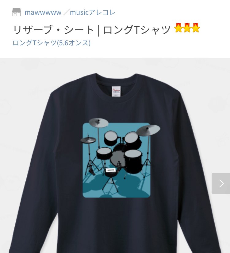 mawwwwwwww's tweet image. ／ 
ご注文いただきました！ 
＼

ロングTシャツ「リザーブ・シート」🥁
ttrinity.jp/product/240001…

とてもとても嬉しいです☺️✨ 
ありがとうございましたー！！！

#ttrinity #drummer #drumset #ドラマー #ドラム担当 #ロンT #長袖 #ドラムセット #drums #セール中