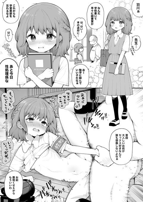 現実改変能力を手に入れて、J◯を自分専用「性処理委員」にする。 