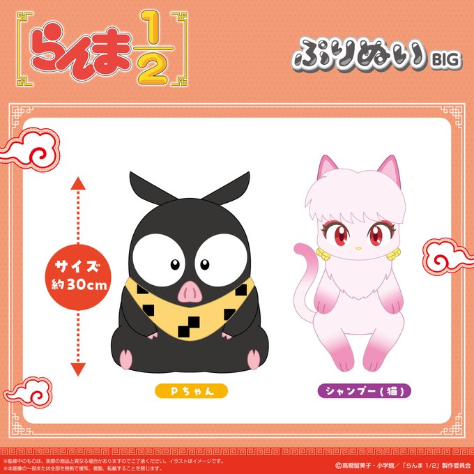 らんま Pちゃんフィギュア バスタオル パンダクッション グッズまとめ らんま1/2】玄馬(パンダ)、Pちゃん、シャンプー(猫)のぬいぐるみ