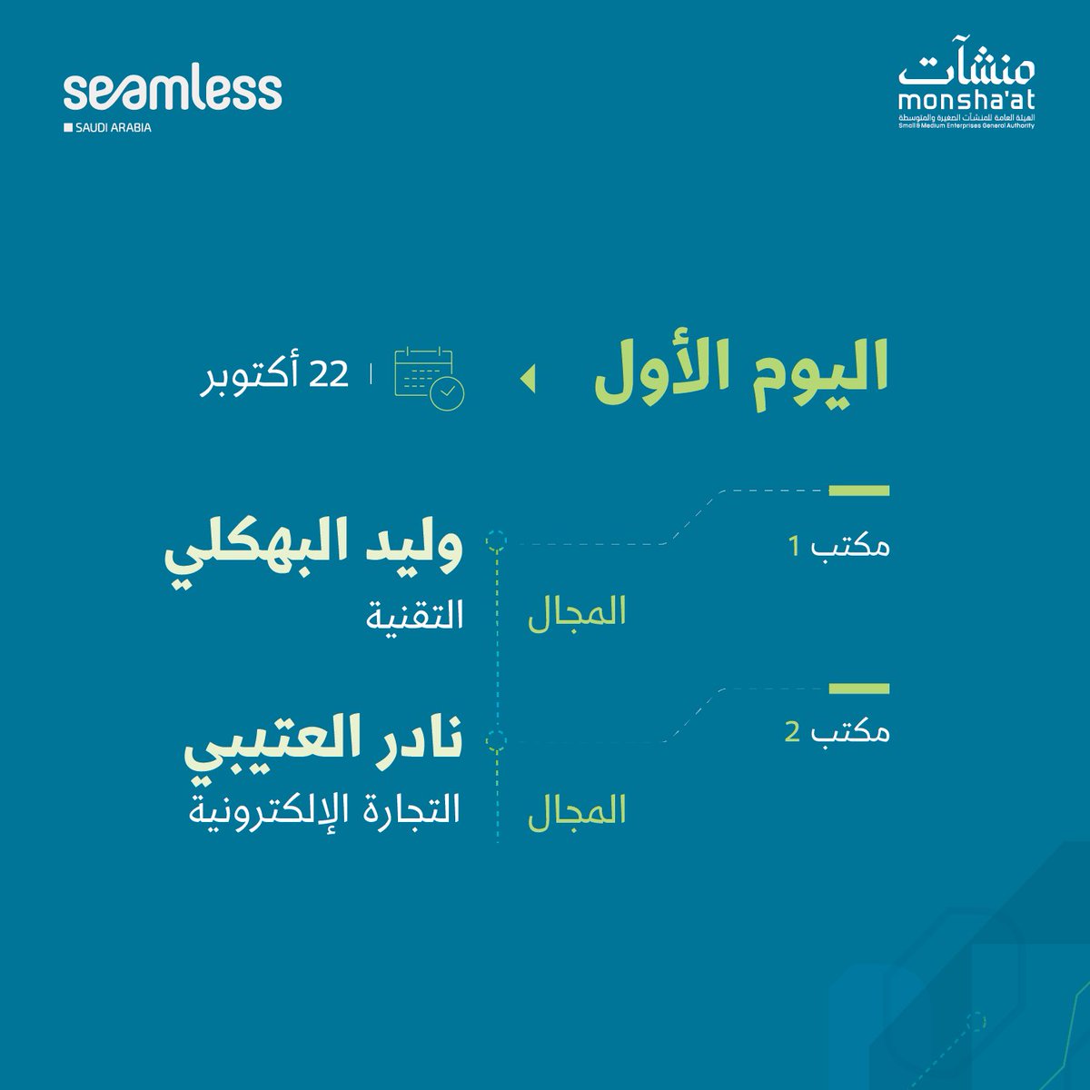 MonshaatSA's tweet photo. مستشارون متخصصون في مجالات متنوعة يتواجدون في مؤتمر "سيملس السعودية" للمساهمة في تسهيل وتنمية أعمالك 👌🏻