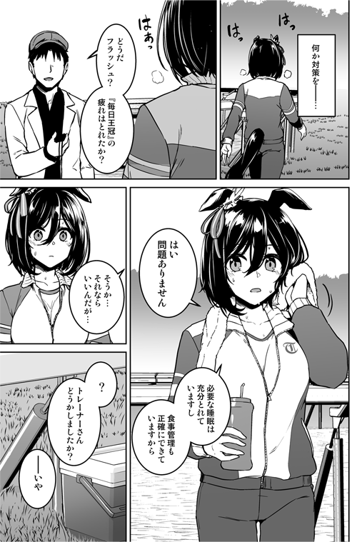 エイシンフラッシュが天皇賞・秋を走る話
『Blitz』全文(2/12) 