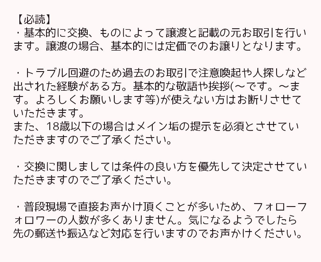 lepiaaaaaa's tweet photo. お取引に関してです
ご確認よろしくお願いします。 https://t.co/nENkFaVMbk