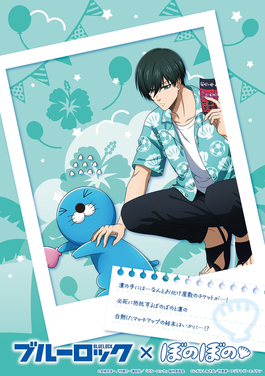 TVアニメ『#ブルーロック』×『#ぼのぼの』コラボ第三弾🎉 本日届いた