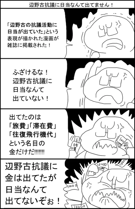 辺野古抗議に日当なんて出てません! 