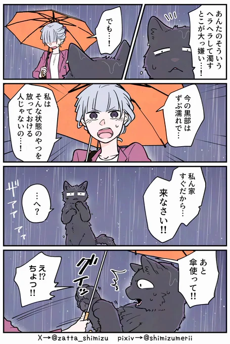 【再掲】ブラ猫⑥部 2話目(5～6P) 