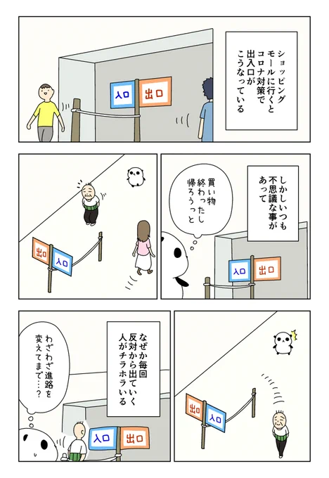ショッピングモールの出入り口の謎
(FANBOXより再掲) 