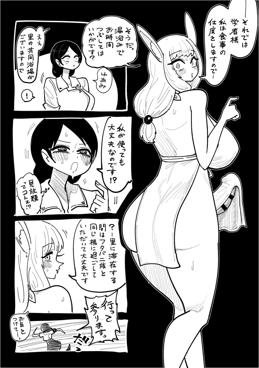フタバニ族と学者の交流④ 