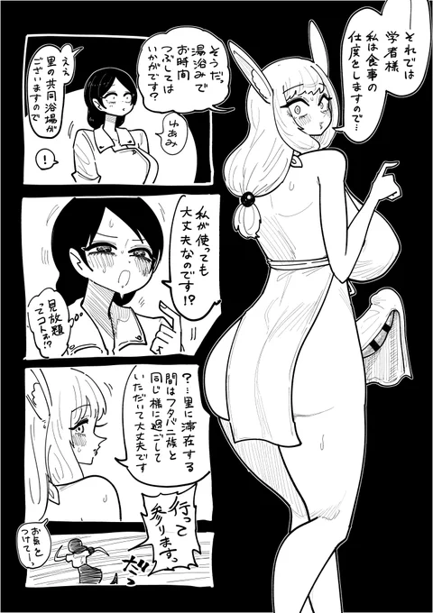 フタバニ族と学者の交流④ 