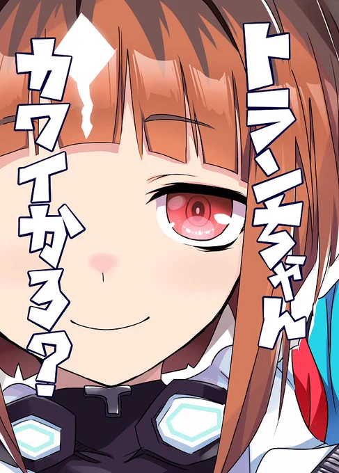長らく通販在庫が品切れとなっておりましたトランちゃん本の第1弾『トランちゃんカワイかろ?』が先週の10月17日からメロンブックス様🍈にて再入荷しております✨この機会に是非、よろしくお願いいたします!(電子版もDLsite様にて配信中です♪)
#ウマ娘 #トランセンド 
https://t.co/y5TF1QmInp 