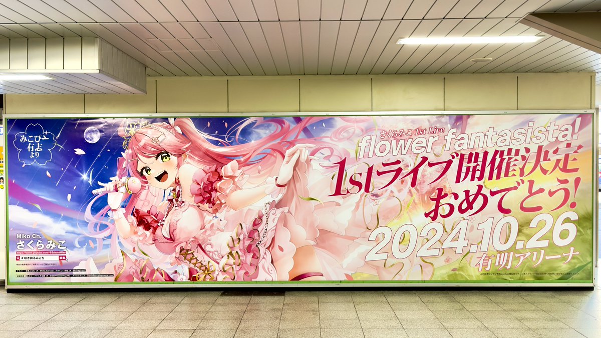 35PFlowerPrj_PR's tweet photo. 🌸🐱みこちへ🐱🌸

いよいよ今週末は念願のソロライブですね🎤🌸✨
応援の気持ちを込めてみこぴー有志一同から応援広告を贈ります！

改めて1st ライブ開催決定おめでとう！
がんばれみこち！！
#holocheer
#miko_Art
#咲き誇るみこち https://t.co/9ayDNxoQ8t
