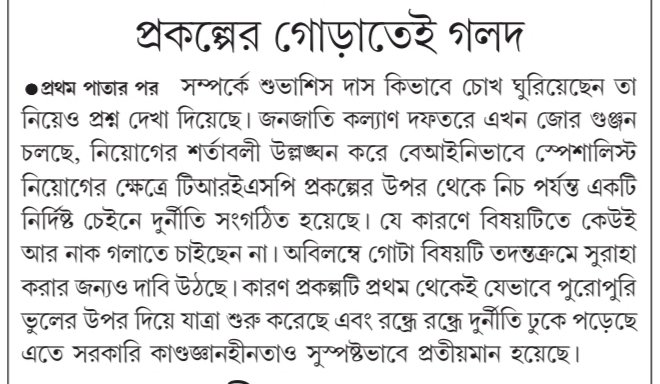 Mitagrn's tweet photo. There have been allegations of #multipleerrors information in the #HRManual of #TRESP, TWD, GoT👇
@tripura_cmo, @DrManikSaha2, @bikashdbbjp, @JKSinhaIAS, @cstripura, @twdtripura, @SubhasisTcs, @mygovtripura, @WorldBank, @WorldBankIndia, @WorldBankSAsia https://t.co/5K8zp5mRI5