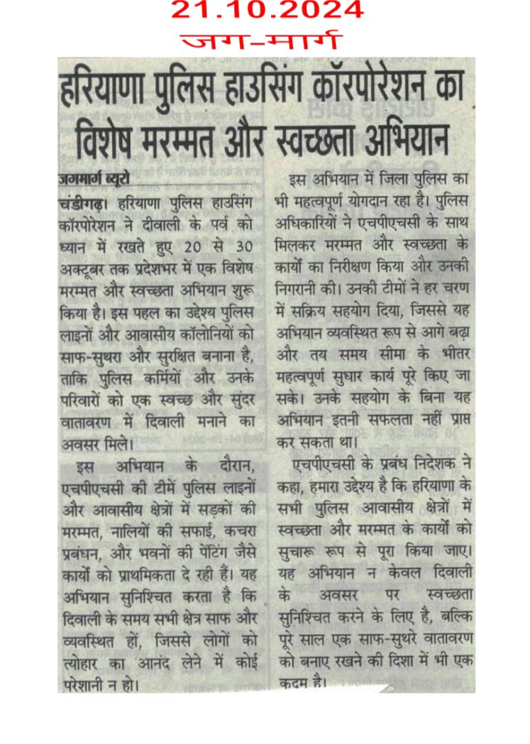hphchry's tweet photo. Delighted to see the overwhelming press coverage of #HPHC’s special cleanliness drive across Haryana police lines & residential colonies. This initiative, ahead of #Diwali, reflects our commitment to a clean & safe environment. Together, we’re making a difference! 🌟 #SwachhBharat #HPHCInAction