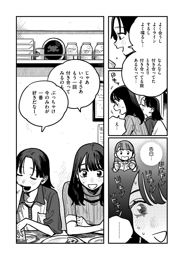付き合ってあげてもいいかなの最新話が更新されました～!🤩マンガワンにて読めます!!
https://t.co/na130oduvm 