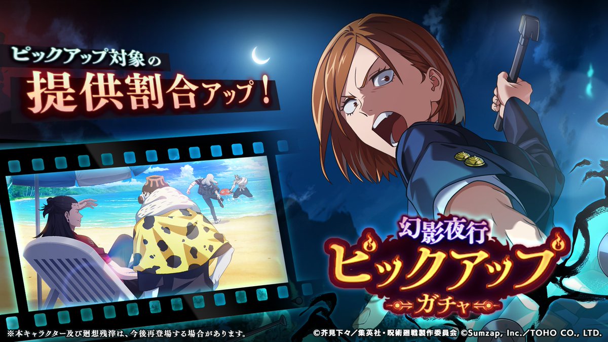 SSR[ブチ込んでやる]釘崎野薔薇が新登場！ 「ピックアップガチャ」開催