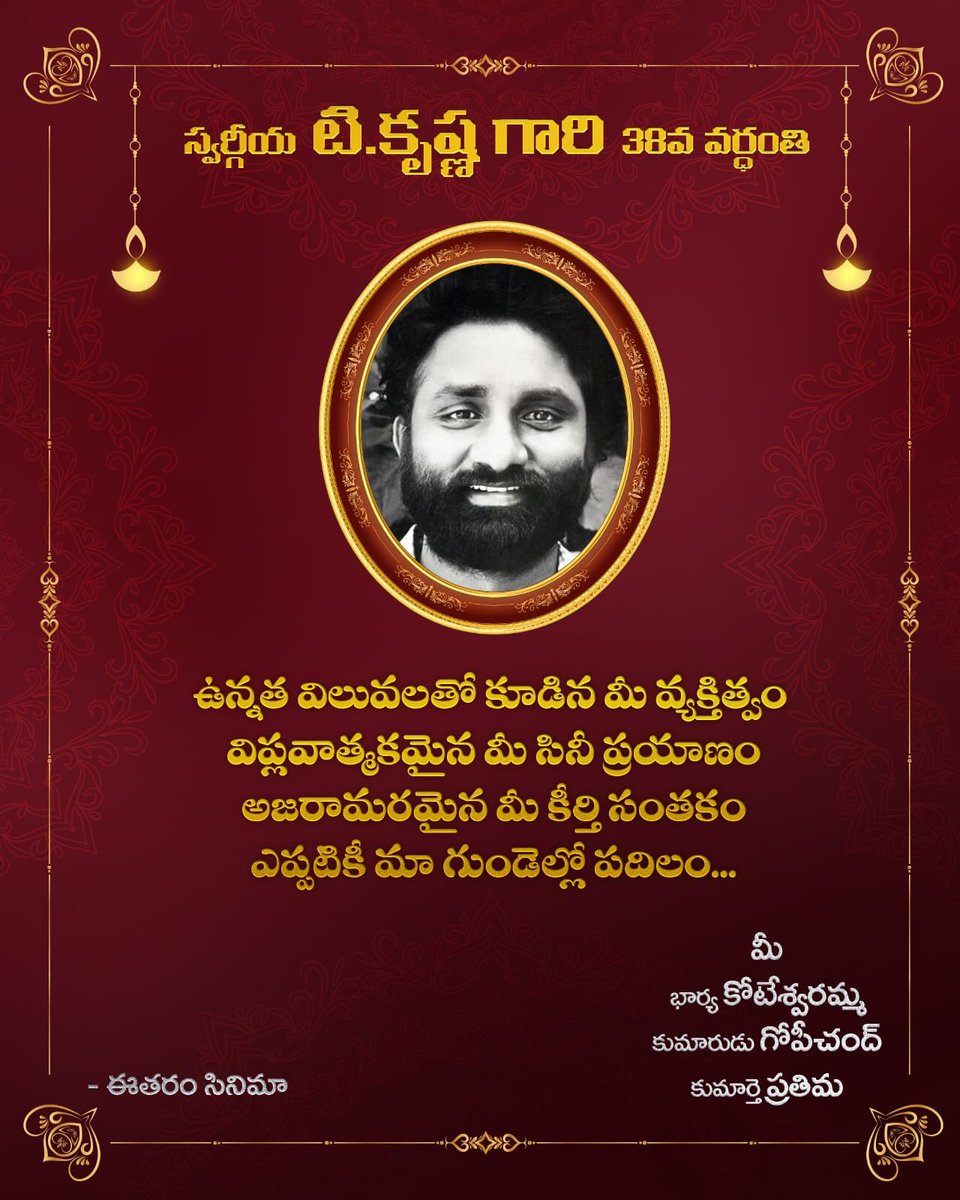 Theteluguone's tweet photo. Honoring the memory of T. Krishna Garu, the revolutionary filmmaker and founder of Eetaram Pictures, on his 38th death anniversary. His passion for cinema towards a social change will forever remain a guiding light.

@YoursGopichand #EetaramCinema #Gopichand #TKrishna https://t.co/hmoRgDPadX
