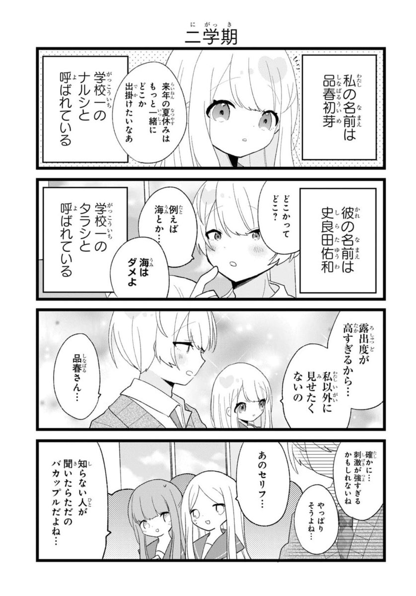 ⋱⭐️#花とゆめWEB 最新話更新⭐️⋰

#愛色祈子 先生
「#タラシくんとナルシちゃん」

第29話更新中✨
https://t.co/4ZbpBom1ND

二学期!文化祭シーズン到来🙌

全話無料公開中⬇️
https://t.co/jfDfmRMw6Z 