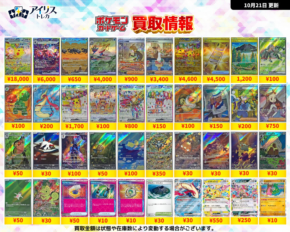 iris_toreca's tweet photo. ✨アイリストレカ買取情報✨

🏖ポケモンカード🏖
⚡超電ブレイカー⚡
の買取価格調整いたしました。

サザンドラex🐉が足りてません😢
是非お持ち込みください🥺🔥

#ポケモンカード #池袋 #トレカ 
#買取　#超電ブレイカー https://t.co/pRKbqKVgFP