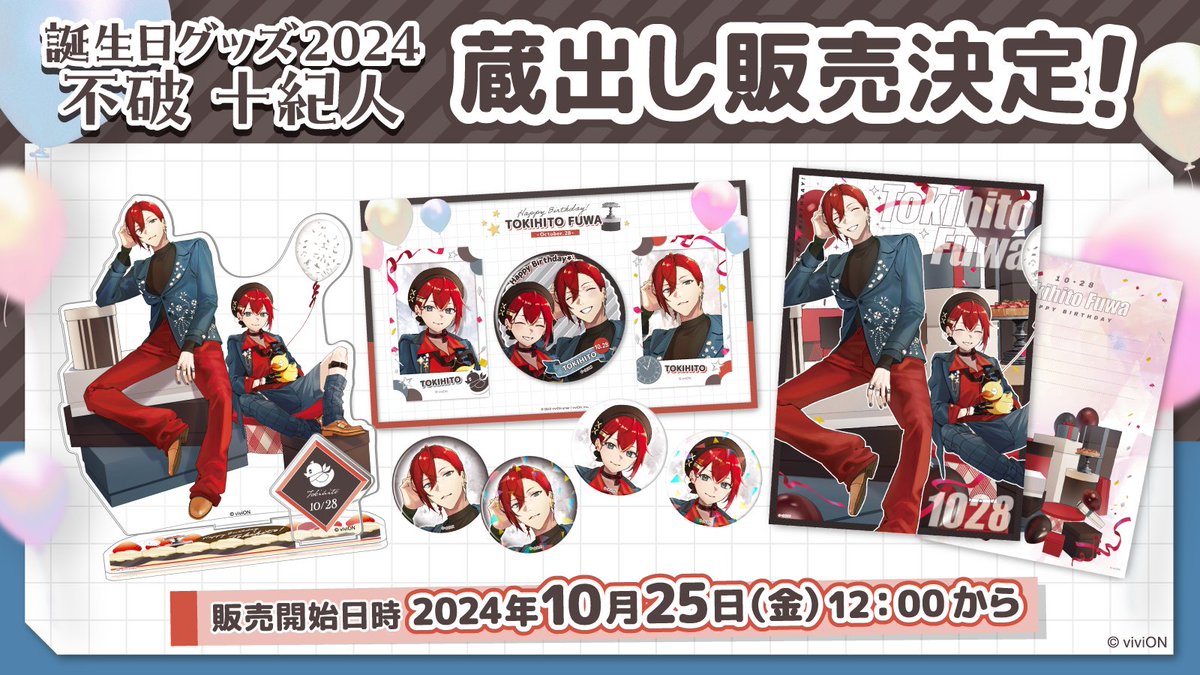 クロケスタ 不破十紀人 ぬいぐるみ ＋ グッズ Clock over ORQUESTA