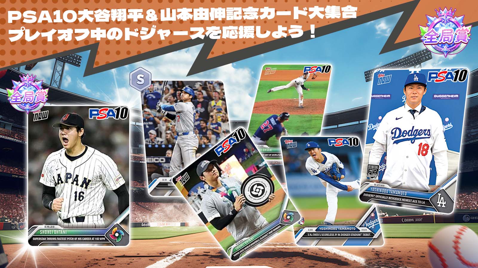 鑑定済】大谷翔平 2024 Topps Now 多かれ PSA10 8枚セット