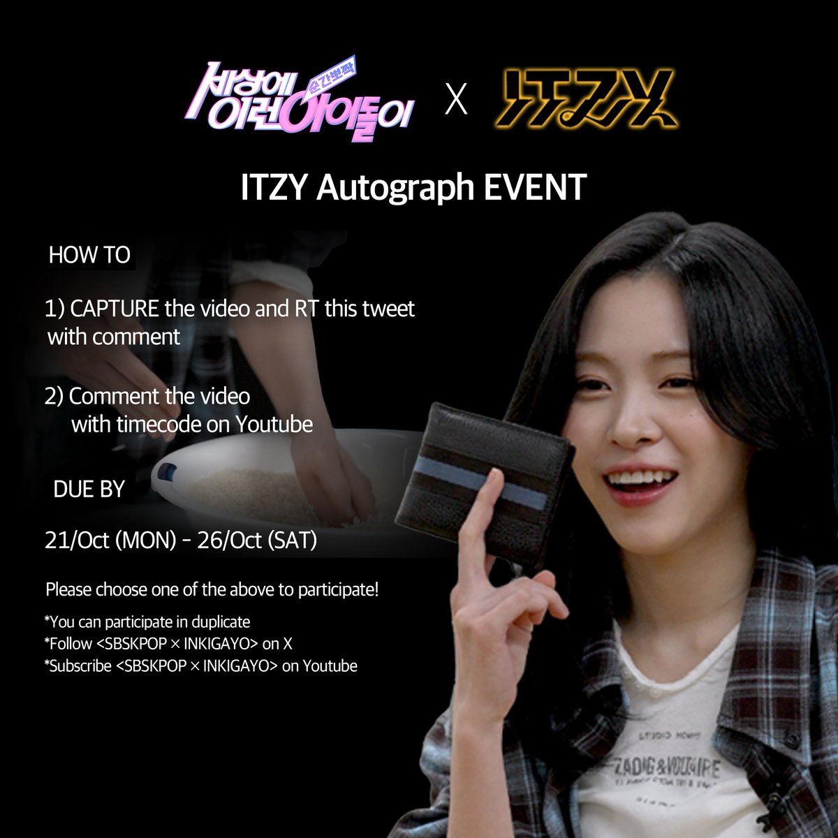 💌 #순간뽀짝 ITZY 류진 사인 앨범 이벤트 💌

✨참여 방법✨

1) 류진의 뽀짝한 순간을 캡처해 해당 트윗 인용 RT (구독중 보이게!)
2) 류진의 뽀짝한 순간을 유튜브 채널 댓글에 타임코드와 함께 시청 소감 남기기

⬆️위 두 가지 방법 중 하나를 선택해 참여해 주세요!

💛두 가지 중복 참여 가능
