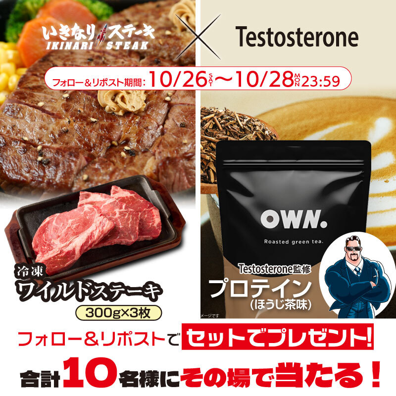 いきなり!ステーキ【公式】 (@officialikinari) on Twitter photo いきなりステーキ×Testosterone
筋肉コラボキャンペーン開催中!
毎日抽選!その場で当たる!!
/
筋肉にも嬉しい!
豪華賞品がセットで
合計1⃣0⃣名様に抽選で当たる!
\
1⃣<a href="/officialikinari/">いきなり!ステーキ【公式】</a> と <a href="/badassceo/">Testosterone</a>をフォロー
2⃣本投稿を10/27 9:59迄にリポスト
3⃣当選者のみ即時DM いきなりステーキ×Testosterone
筋肉コラボキャンペーン開催中!
毎日抽選!その場で当たる!!
/
筋肉にも嬉しい!
豪華賞品がセットで
合計1⃣0⃣名様に抽選で当たる!
\
1⃣<a href="/officialikinari/">いきなり!ステーキ【公式】</a> と <a href="/badassceo/">Testosterone</a>をフォロー
2⃣本投稿を10/27 9:59迄にリポスト
3⃣当選者のみ即時DM
