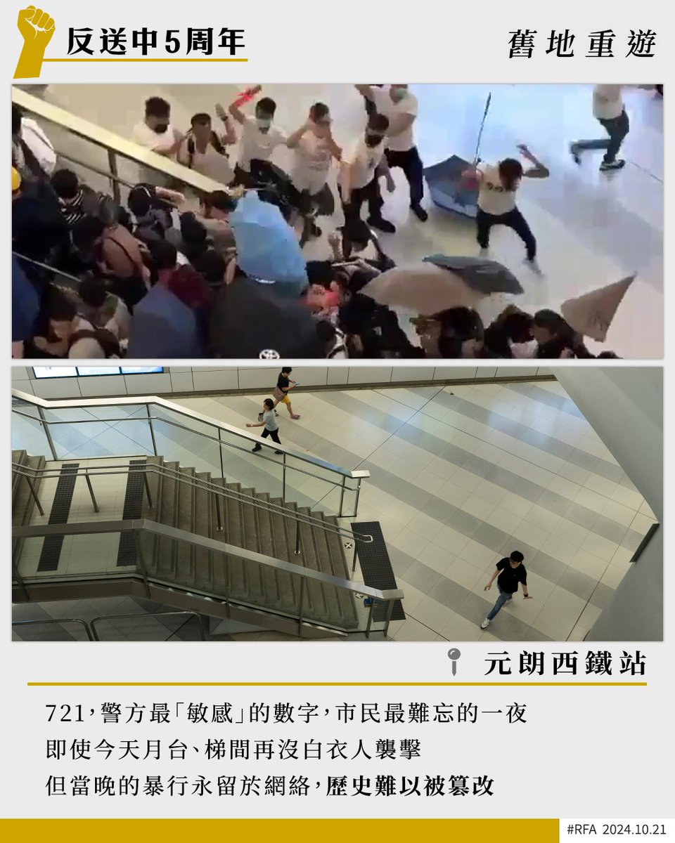 RfaCantonese's tweet photo. #反送中五周年 一幕幕抗爭畫面，遍佈港九新界大街小巷；五年後的今天，抗爭痕跡已被沖洗，但人們的記憶卻永遠不會被磨滅。

本台製作了「舊地重遊」系列相集，讓大家回憶當年反送中運動的一點一滴之餘，再透過重遊舊地，讓大家作思考與回憶，讓歷史不會被篡改，真理不會被扭曲。 https://t.co/akx2JnKG85