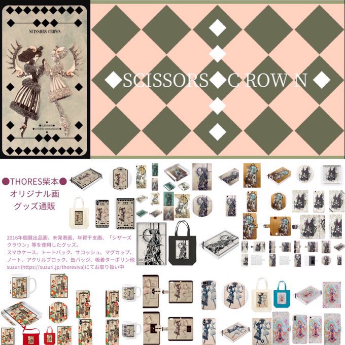 thoresiva's tweet photo. THORES柴本関連グッズ関連は以下にて販売しています!
【CROSS:WORLDS】アクセサリー (シザーズクラウン)
https://t.co/8LIxvMljMg
SUZURIオリジナルグッズ(シザーズクラウン)
https://t.co/NK5jbR0keg
アールビバン製版画展グッズ
(版権トリブラ&バチ官他)
https://t.co/H7aHXRRZc6
#THORES柴本 https://t.co/ui5lGkqcNT