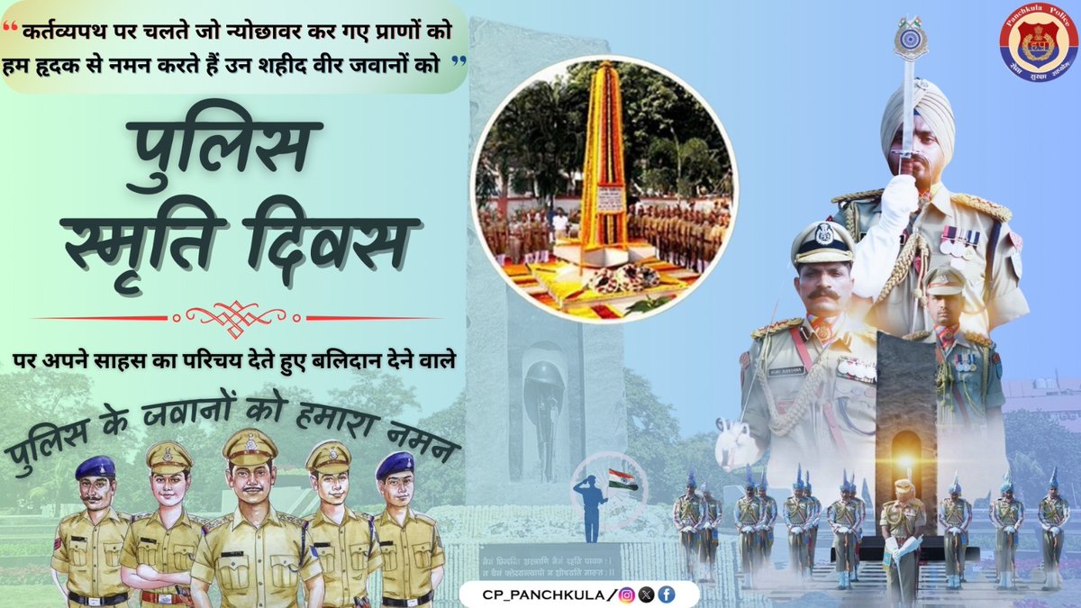 CP_PANCHKULA's tweet photo. ๐ฎ๐ณOn the #PoliceCommemorationDay,#PanchkulaPolice bow to our #martyrs immortalised by their supreme #sacrifices in the line of #duty.This is an occasion that #honors the infinite sacrifices the #Police personnel & their families make to see our #NationSafe
#HaryanaPolice #Heroes https://t.co/lcsJxuk8ck
