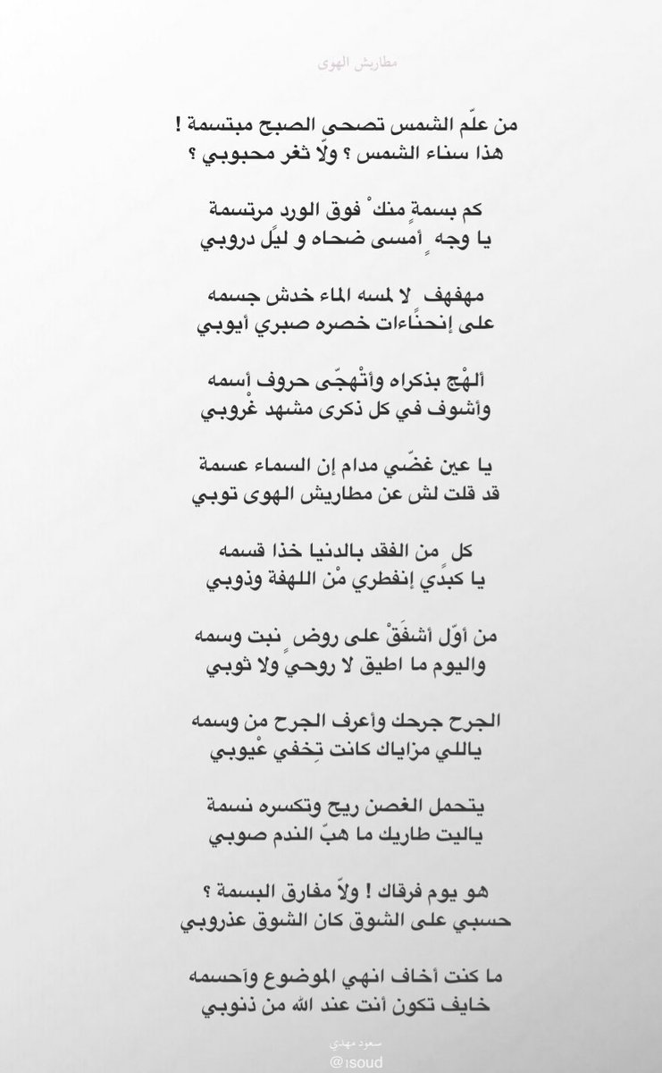 هو يوم فرقاك ! ولاّ مفارق البسمة ؟
حسبي على الشوق كان الشوق عذروبي