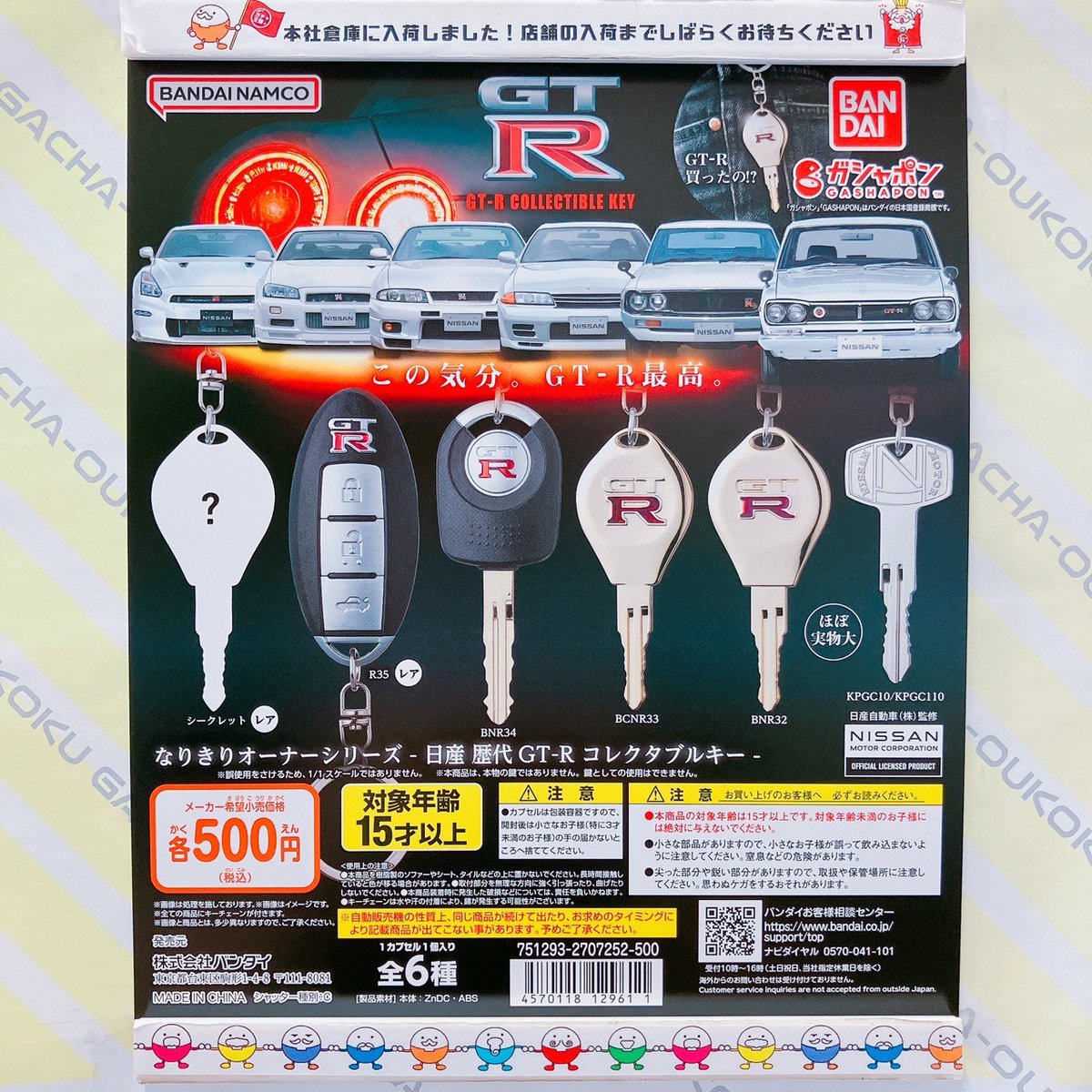 ?ガチャ王国出荷情報❤️ バンダイ なりきりオーナーシリーズ 日産 