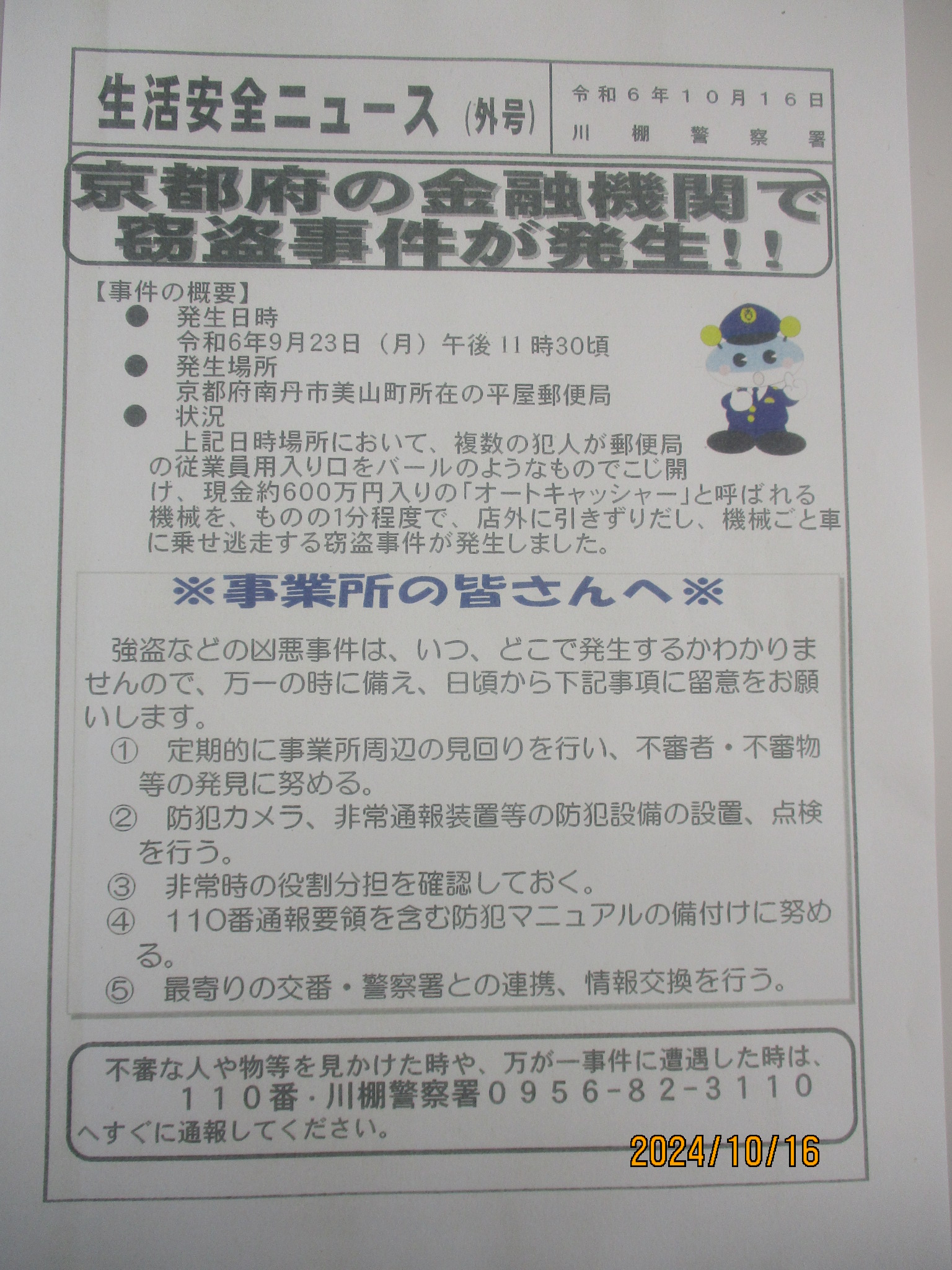 公式】長崎県警察 on X: 