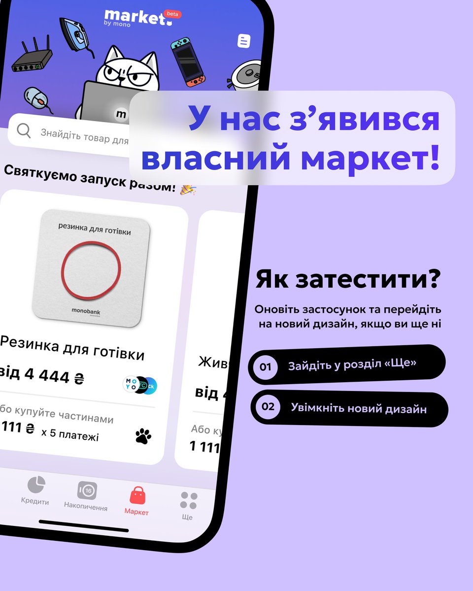 У новому дизайні поступово з’являється market by mono! 

Спробуйте, погортайте, може, замовите щось 👉👈