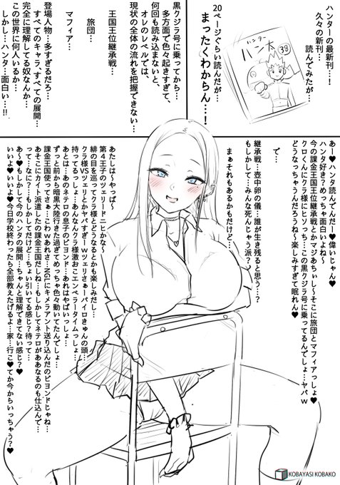 最新巻付近のハンターの話を理解出来ていない僕に、とてもわかりやすく詳しく解説をしてくれるオタクに優しいギャルさん💕 