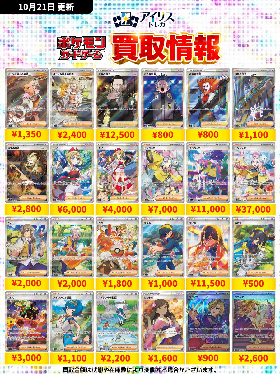 iris_toreca's tweet photo. ✨アイリストレカ買取情報✨

🏖ポケモンカード🏖

SAR＆SRの買取価格更新いたしました。
高レアリティカード大募集中です🔥

是非お持ち込みください
ご来店お待ちしております。

#ポケモンカード #池袋 #トレカ 
#買取 https://t.co/UnTu70Ano6