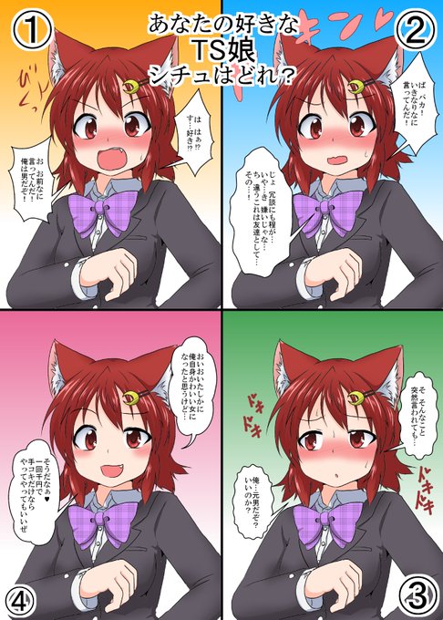 TS娘のタイプ別診断
①が好きな人は‥①みたいな子が好きな傾向があります
②が好きな人は‥②みたいな子が好きな傾向があります
③が好きな人は‥③みたいな子が好きな傾向があります
④が好きな人は‥④みたいな子が好きな傾向があります 