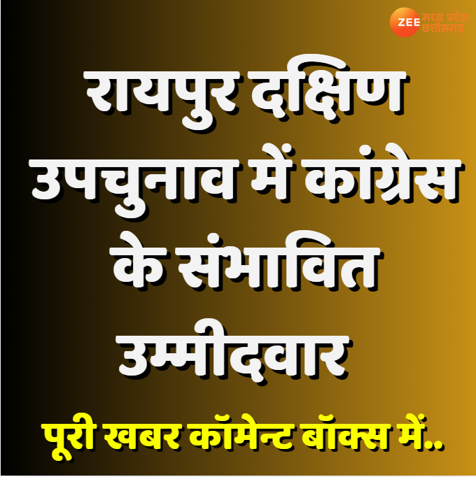 ZeeMPCG's tweet photo. #CGNews #Raipur #Dakshin #ByElection #Congress #MayAnnounce #ItsCandidate #AkashSharma #PramodDubey #ZeeMPCG https://t.co/Fgc2pt8OYY