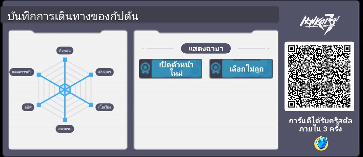 กิจกรรมเว็บ [บันทึกการเดินทางข้ามดวงดาว] เปิดแล้ว มาย้อนดูช่วงเวลาอันน่าตื่นเต้นของคุณกับ Honkai Impact 3 เพื่อลุ้นรับคริสตัลและอื่นๆ! สแกน QR code ด้านล่างเพื่อเปิดกล่องของขวัญและรับรางวัล มีการันตีได้รับคริสตัลภายในการเปิดของขวัญ 3 ครั้ง มาเสี่ยงโชคของคุณได้เลย~