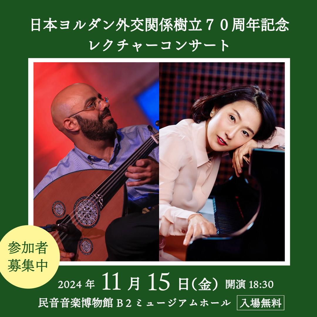 Dear friends in #Japan #Tokyo 
See you on the 15th of November 2024
<a href="/JoEmbassyJPN/">Embassy of Jordan in Japan</a>