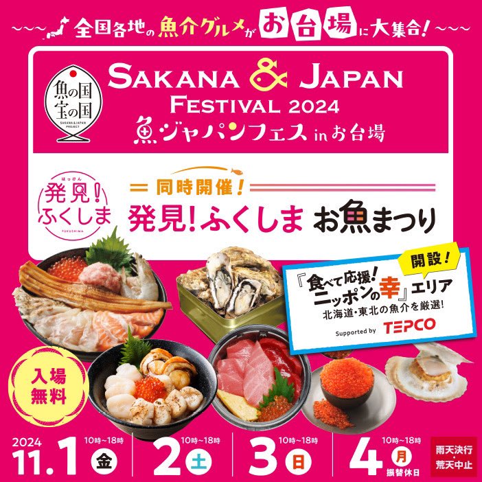 ＼新井サブリナ 出演情報🎤／
弊社所属の歌手 #新井サブリナ が、
11月3日(日)11:30〜【魚ジャパンフェス2024 in お台場】にて歌わせていただきます👏

 #魚ジャパンフェス 🐟は、
11月1日(金)〜4日(月・祝)にお台場で開催される、お台場の一大イベントです‼️